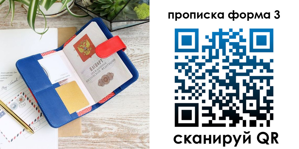 прописка паспорт в Богородске