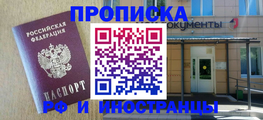 временная регистрация недорого в Богородске