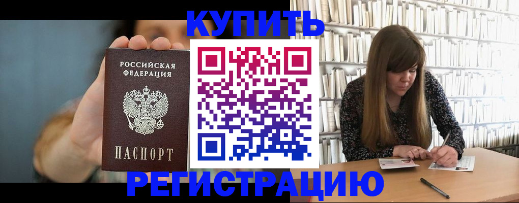 прописка для школы в Богородске