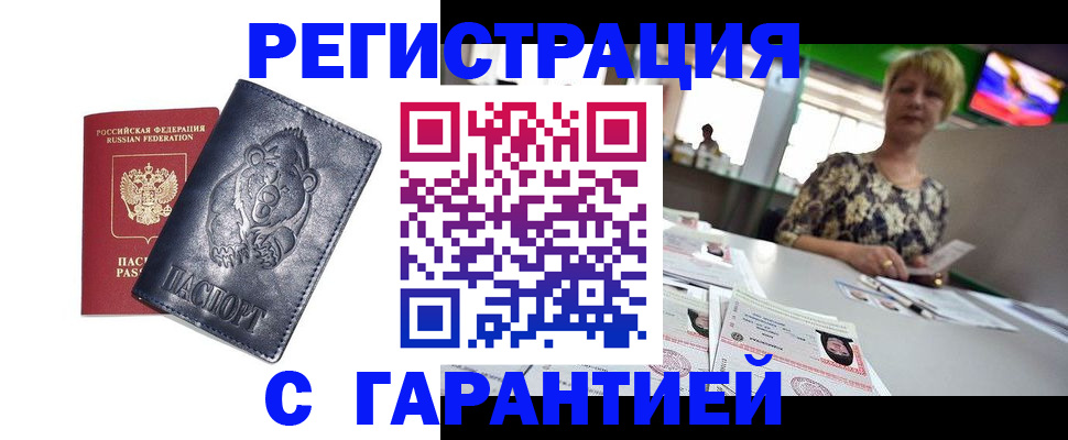 прописка для военкомата в Богородске